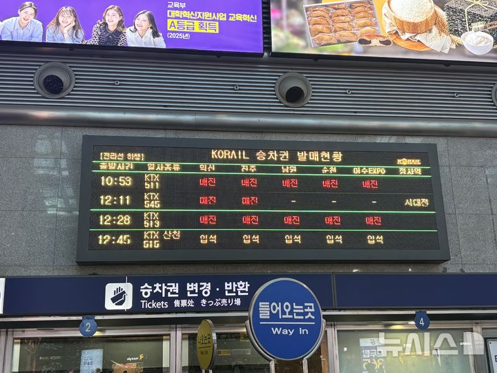 [서울=뉴시스]박준성 인턴기자=추석 연휴를 하루 앞둔 23일 오전 서울 용산역. 붐비는 귀성객에 다수의 열차가 매진된 상태다. 2026.09.23 photo@newsis.com