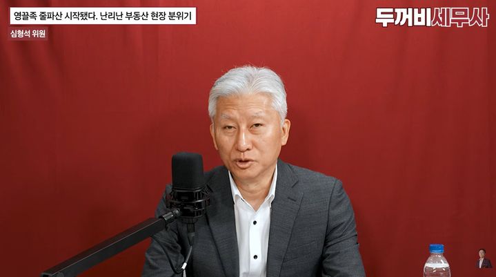 [서울=뉴시스] 최근 심형석 위원은 부동산 시장을 분석하며 대출 상환을 최우선 과제로 삼아야 한다고 경고했다. (사진 : '재테크는 두꺼비 세무사' 유튜브 채널 캡처) *재판매 및 DB 금지