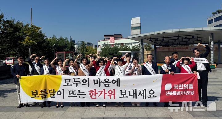 [전주=뉴시스] 추석명절을 앞두고 23일 전주고속버스터미널과 전주시외버스터미널을 찾아 국민의힘 전북특별자치도당 허남주 도당위원장과 주요 당직자들이 행사에 앞서 기념촬영을 하고 있다. 2026.09.23 *재판매 및 DB 금지