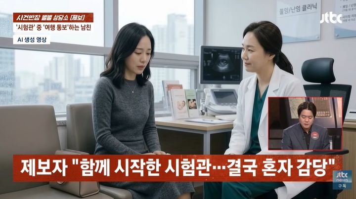 [서울=뉴시스] 시험관 시술을 함께 준비하던 예비 신랑이 예비 신부에게 알리지 않은 채 친구들과 일주일 가까운 여행을 예약한 뒤 뒤늦게 이를 통보하면서 갈등이 벌어진 사연이 소개됐다. (사진=JTBC '사건반장' 캡처)