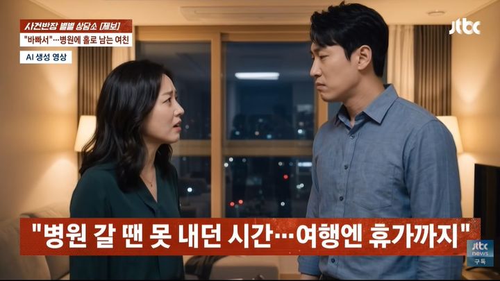 [서울=뉴시스] 시험관 시술을 함께 준비하던 예비 신랑이 예비 신부에게 알리지 않은 채 친구들과 일주일 가까운 여행을 예약한 뒤 뒤늦게 이를 통보하면서 갈등이 벌어진 사연이 소개됐다. (사진=JTBC '사건반장' 캡처)