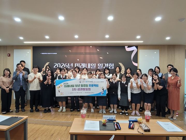 [대전=뉴시스] '2026년 청년일경험 지원사업 프로젝트형 3차 성과발표회' 기념촬영. (사진=국립한밭대 제공) 2026.09.23. photo@newsis.com *재판매 및 DB 금지