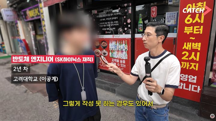 [서울=뉴시스] 유튜브 채널 '캐치TV'에는 SK하이닉스 현직자들을 만나 출신 학교와 입사 스펙 등을 묻는 영상이 공개됐다. (사진=유튜브 채널 '캐치TV' 캡처)