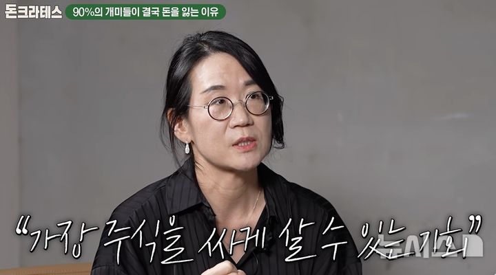 [서울=뉴시스]박소연 신영증권 이사 (사진 = 유튜브 채널 '지식한상' 캡처)