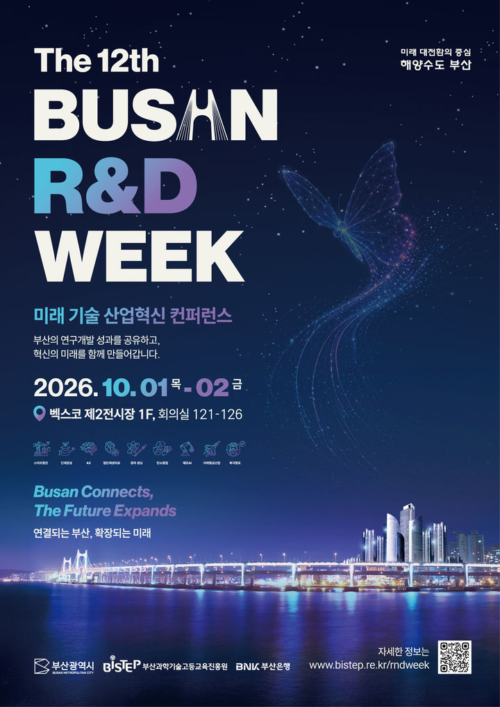 [부산=뉴시스] '제12회 부산 R&D 주간' 포스터. (사진=부산과학기술고등교육진흥원 제공) 2026.09.25. photo@newsis.com *재판매 및 DB 금지