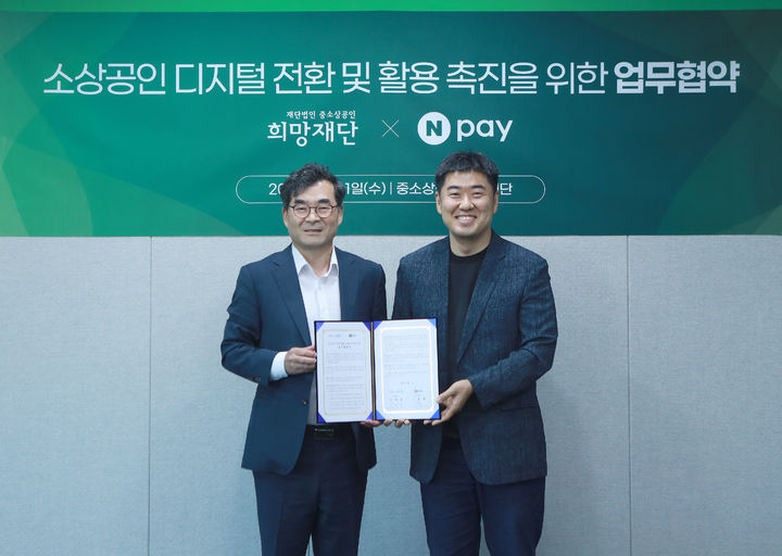 [서울=뉴시스] 지난 7월 류재원 중소상공인희망재단 이사장(왼쪽부터)과 이향철 Npay 책임리더가 업무협약을 체결한 후 기념사진을 촬영하고 있다. (사진=네이버페이 제공) 2026.09.23. photo@newsis.com *재판매 및 DB 금지