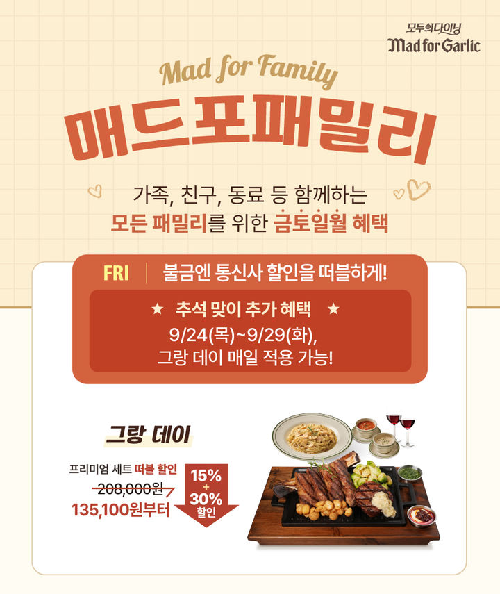 (사진=매드포갈릭 제공) *재판매 및 DB 금지