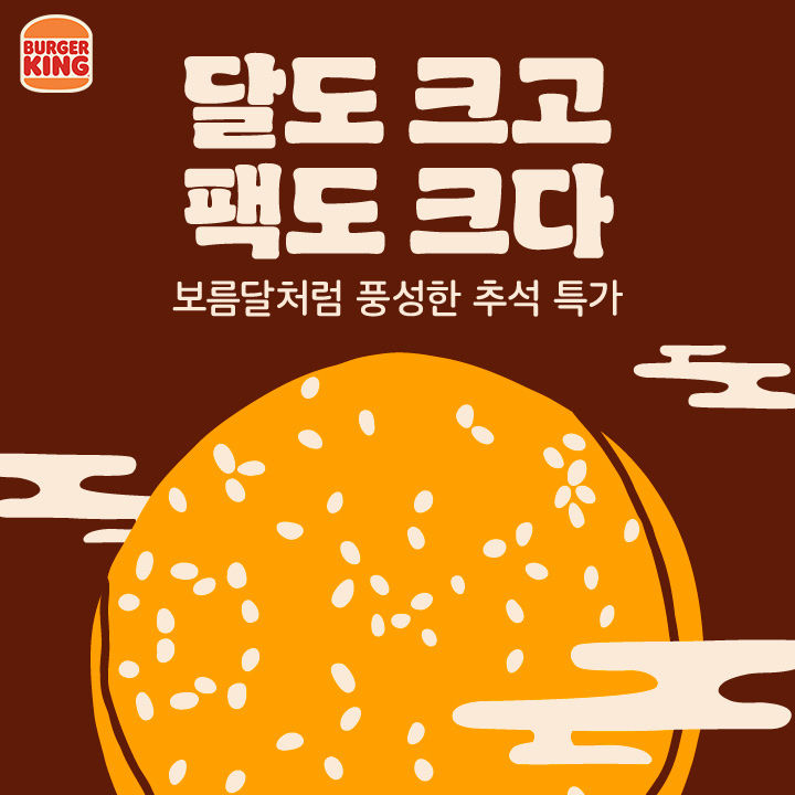 (사진=버거킹 제공) *재판매 및 DB 금지