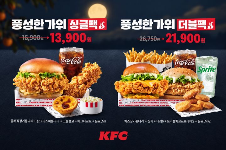 (사진=KFC 제공) *재판매 및 DB 금지