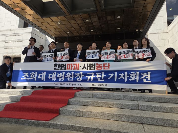[서울=뉴시스]권신혁 기자 = 더불어민주당 의원들이 23일 서울 서초구 대법원 청사 앞에서 '조희대 대법원장 규탄 기자회견'을 진행하고 있다. 2026.09.23. innovation@newsis.com *재판매 및 DB 금지