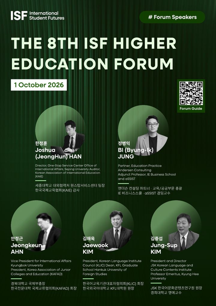 [서울=뉴시스] '제8회 아이에스에프(ISF) 고등교육(HE) 포럼' 포스터. (사진=세종대 제공) 2026.09.23. photo@newsis.com *재판매 및 DB 금지