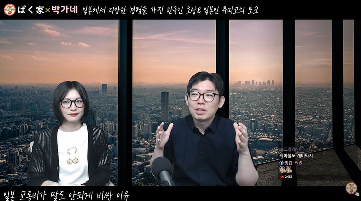 [서울=뉴시스] 최근 유튜브 채널 '박가네'는 일본에서 불거진 교통비 논란을 다뤘다. (사진 : '박가네' 유튜브 채널 캡처) *재판매 및 DB 금지