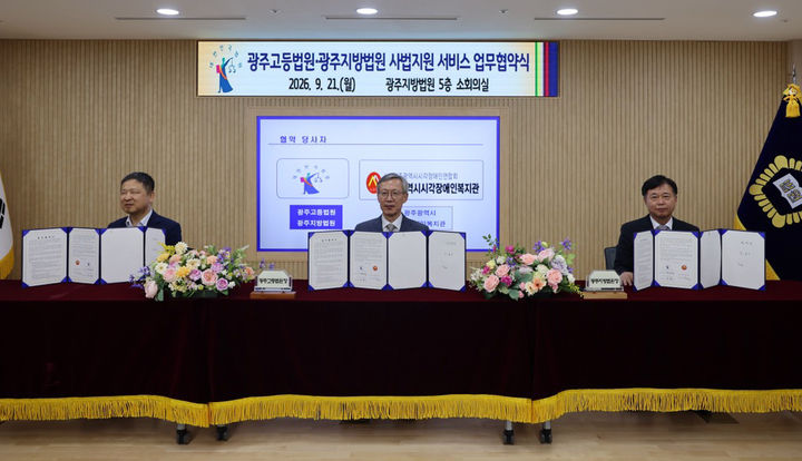 [전남광주소식]광주고법·지법, 약자 사법접근성 강화 협약 등