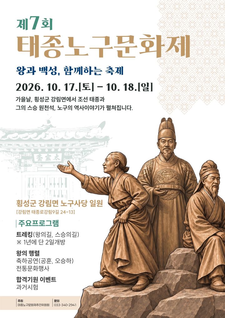 태종노구문화제 포스터. *재판매 및 DB 금지