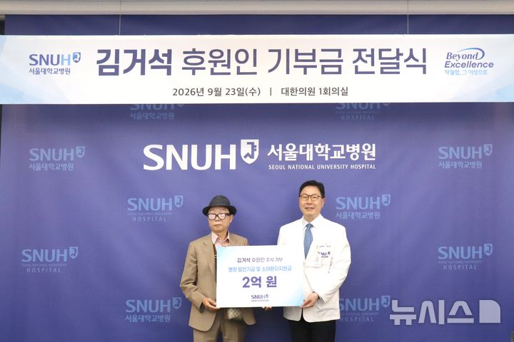 [서울=뉴시스] 김거석 후원인(왼쪽)과 백남종 서울대병원장이 기부 전달식에서 기념촬영을 하고 있다. (사진= 서울대병원 제공)