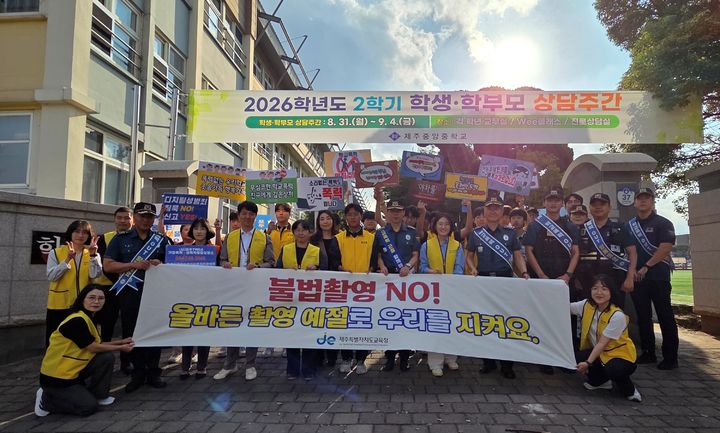 제주교육청, 언어폭력·불법촬영 예방 합동 캠페인