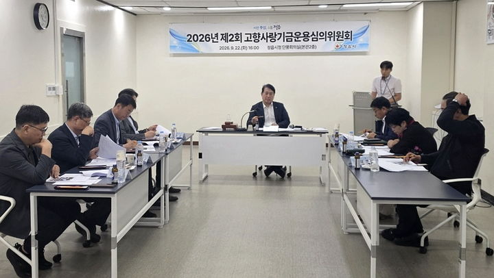 [정읍=뉴시스] 지난 22일 정읍시 유호연 부시장 주재로 '2027 고향사랑기금운용심의위원회'가 진행 중이다. *재판매 및 DB 금지