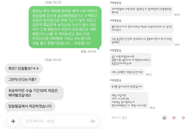 [서울=뉴시스] 아파서 결근을 알린 알바생에게 점주가 월급을 깎겠다고 통보한 사연이 전해졌다. (사진 출처=엑스 캡처)