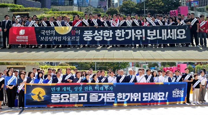 [부산=뉴시스] 추석을 앞두고 국민의힘(위쪽)과 더불어민주당 부산시당이 23일 부산역에서 귀성 인사를 하며 민심잡기에 나섰다. (사진=각 시당 제공) 2026.09.23. photo@newsis.com *재판매 및 DB 금지