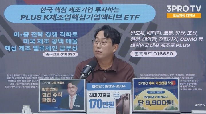 [서울=뉴시스] 미국 반도체주 강세에 국내 증시가 오른 가운데 한 전문가가 향후 흐름을 분석했다. (사진 출처=유튜브 채널 '삼프로TV 3PROTV' 캡처)