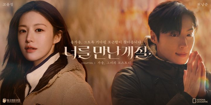 (사진=내셔널지오그래픽 어패럴 제공) *재판매 및 DB 금지
