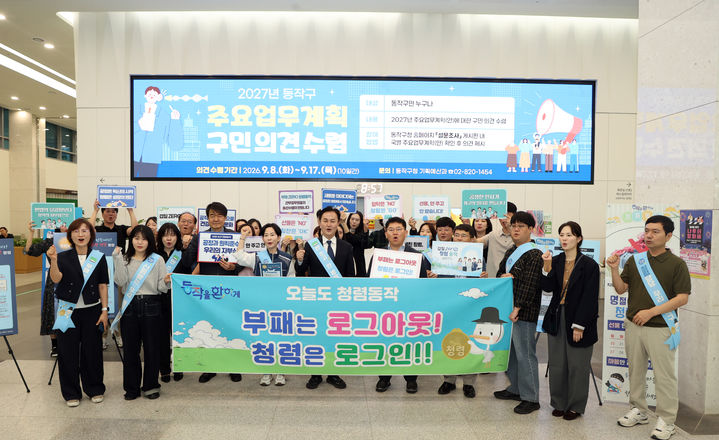 [서울=뉴시스] 류삼영 동작구청장이 지난 17일 구청에서 '출근길 청렴소통DAY' 캠페인을 마치고 직원들과 기념촬영을 하고 있다. (사진=동작구 제공) 2026.09.17. photo@newsis.com *재판매 및 DB 금지