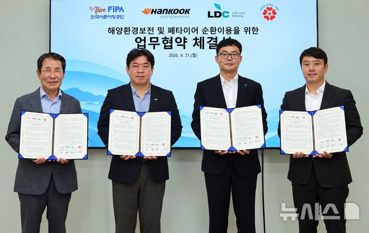[서울=뉴시스] 해양환경보전 및 폐타이어 순환이용을 위한 업무협약.