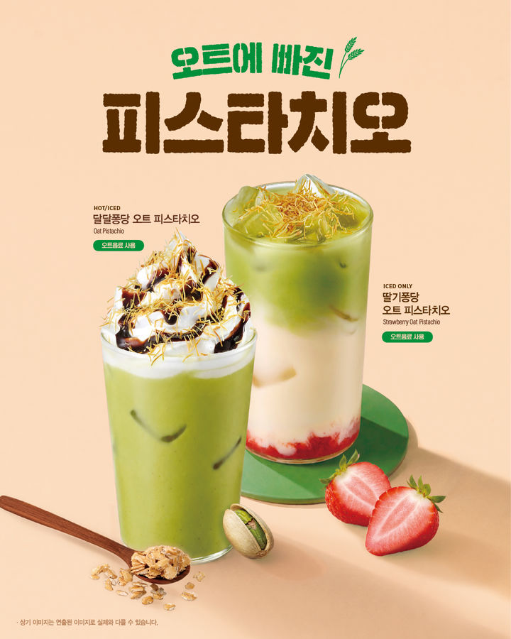 이디야커피 피스타치오 음료 2종. (사진=이디야커피 제공) *재판매 및 DB 금지