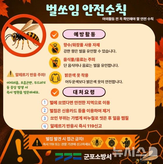 [군포=뉴시스] 안전 수칙 안내문. (안내문=군포소방서 제공). 2026.09.23. photo@newsis.com 