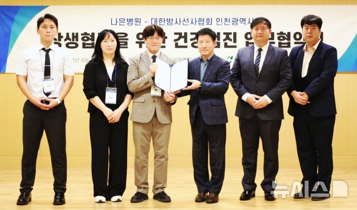 나은병원, 인천 방사선사협회와 '건강검진 지원 협약'