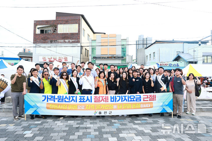 [울진=뉴시스] 안병철 기자 = 경북 울진군이 지난 22일 바지게시장에서 '추석맞이 전통시장 장보기 행사'를 진행했다.(사진=울진군 제공) 2026.09.23. photo@newsis.com
