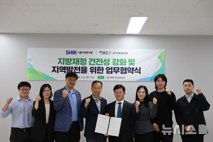 [시흥=뉴시스] 협약식 참석자들이 기념 촬영을 하고 있다. (사진=시흥시 제공).2026.09.23. photo@newsis.com