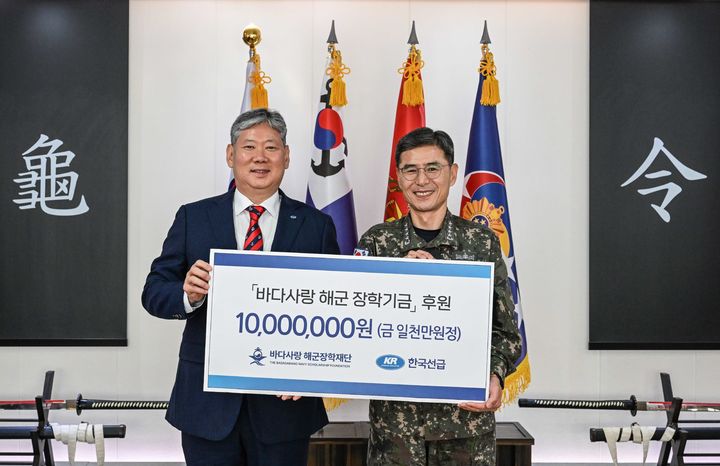 [부산=뉴시스] 한국선급(KR)은 바다사랑 해군 장학재단에 장학금 1000만원을 전달했다고 23일 밝혔다. (사진=KR 제공) 2026.09.23. photo@newsis.com *재판매 및 DB 금지