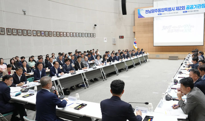 [전남광주=뉴시스] 전남광주통합특별시는 23일 제2회 공공기관장 회의를 열어 공공기관 통합 추진 상황을 공유하고, 시민 주권형 공공서비스 제공 방안을 의논했다. (사진=전남광주시 제공) 2026.09.23. photo@newsis.com *재판매 및 DB 금지