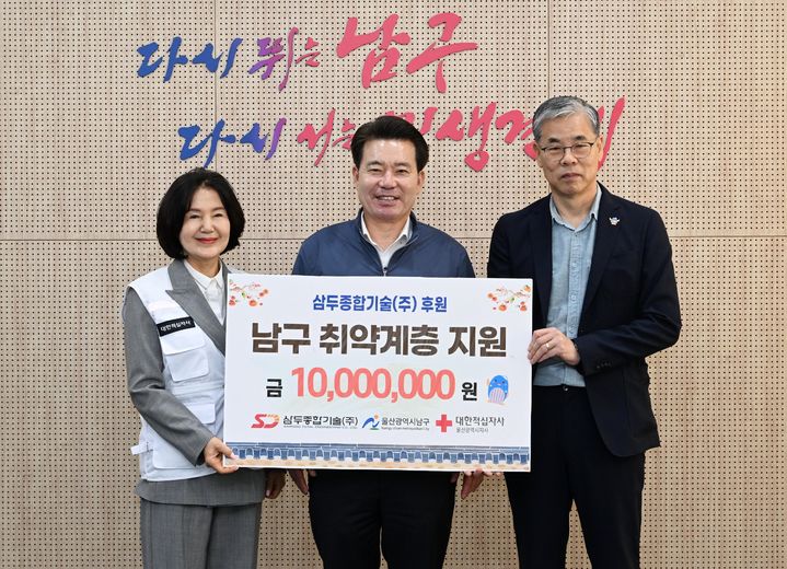 [울산=뉴시스] 23일 삼두종합기술 최영수 대표이사(오른쪽)가 울산 남구청을 방문해 관내 취약계층을 위한 후원금 1000만원을 대한적십자사 울산지사에 지정 기탁한 뒤 임현철 남구청장과 기념촬영을 하고 있다. (사진=울산 남구 제공) 2026.09.23. photo@newsis.com *재판매 및 DB 금지