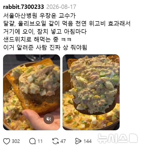 [서울=뉴시스] 스레드에 올라온 글. 우창균 서울아산병원 교수가 알려준 천연 위고비 효과라고 소개하고 있다. (사진= 스레드 캡처) 