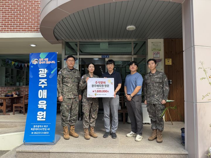 [전남광주=뉴시스] 31사단 정훈실 간부들이 23일 지역 아동양육시설 애육원에 방문해 공모전 상금을 전달하고 있다. (사진 = 31사단 제공) 2026.09.23. photo@newsis.com&nbsp; *재판매 및 DB 금지