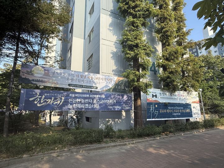 [서울=뉴시스] 이연희 기자 = 추석 연휴를 앞둔 지난 23일 서울 양천구 목동14단지 내에 재건축 수주를 노리는 대형건설사들의 현수막이 걸린 모습. 2026.09.27. dyhlee@newsis.com *재판매 및 DB 금지