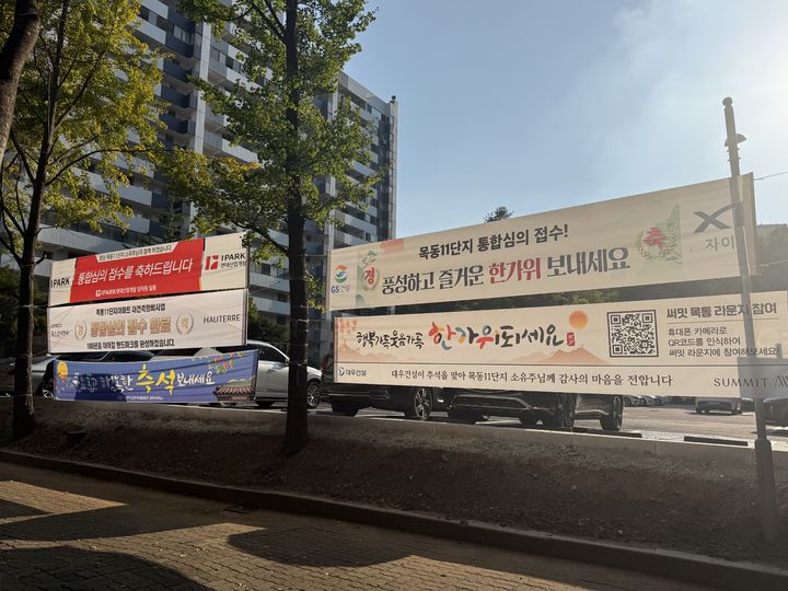 [서울=뉴시스] 이연희 기자 = 추석 연휴를 앞둔 지난 23일 서울 양천구 목동11단지 내에 재건축 수주를 노리는 대형건설사들의 현수막이 걸린 모습. 2026.09.27. dyhlee@newsis.com *재판매 및 DB 금지