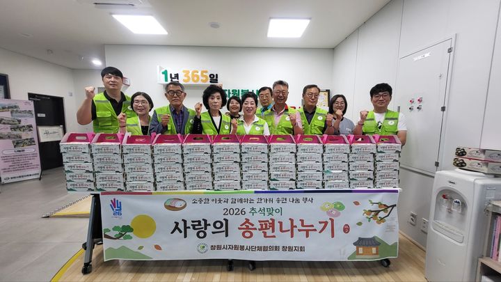 창원시자원봉사단체협의회 창원지회 사랑의 송편 나누기 봉사.(사진=창원시자원봉사단체협의회 제공)2026.09.23. *재판매 및 DB 금지