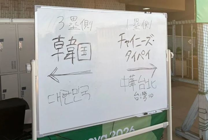 [서울=뉴시스] 2026 아이치·나고야 아시안게임 경기장에 관중 이동 동선을 안내하기 위해 손글씨로 작성된 화이트보드가 설치돼 있다. (사진='8anchaeha' X 계정 캡처)