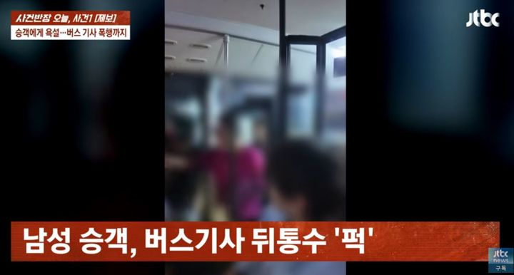 [서울=뉴시스] 부산에서 버스 운행 중 승객에게 폭행을 당한 기사의 사연이 알려졌다. (사진=JTBC News 캡처)