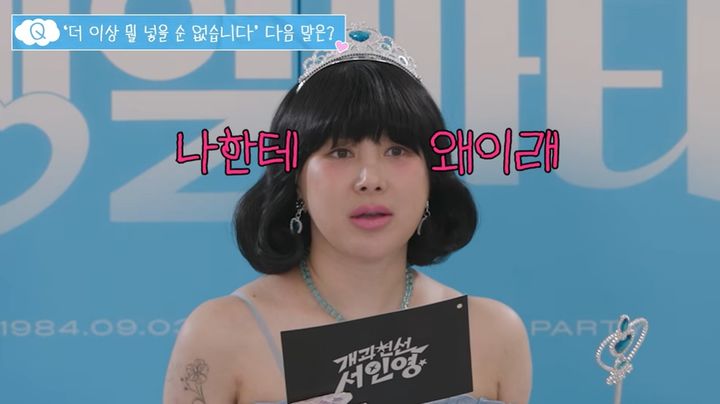 [서울=뉴시스] 가수 서인영이 다섯 번째 코수술 당시 의사에게 들었던 말을 공개했다. (사진=유튜브 채널 '개과천선 서인영' 화면 캡처) 2026.09.24. photo@newsis.com *재판매 및 DB 금지