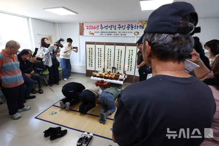 [서울=뉴시스] 고승민 기자 = 지난 23일 서울 돈의동 쪽방상담소에서 열린 2026년 추석명절 돈의동쪽방 공동차례상 행사에서 주민들이 공동차례를 지내고 있다. 2026.09.23. kkssmm99@newsis.com