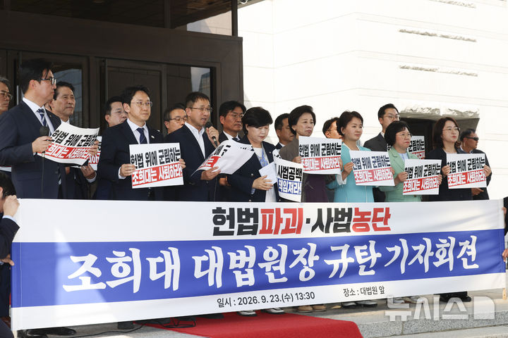 [서울=뉴시스] 김근수 기자 = 한병도 더불어민주당 원내대표가 지난 23일 오후 서울 서초구 대법원 앞에서 헌법 파괴·사법농단 조희대 대법원장 항의 방문에 앞서 규탄 발언을 하고 있다. 2026.09.23. ks@newsis.com