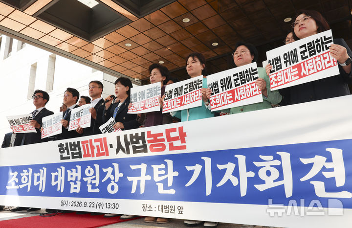 [서울=뉴시스] 김근수 기자 = 서영교 국회 법제사법위원회 위원장이 지난 23일 오후 서울 서초구 대법원 앞에서 헌법 파괴·사법농단 조희대 대법원장 항의 방문에 앞서 규탄 발언을 하고 있다. 2026.09.23. ks@newsis.com