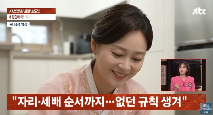 [서울=뉴시스] 종갓집에서 자란 둘째 며느리가 시댁의 명절과 제사 방식을 종갓집 방식으로 바꾸려 하면서 시어머니가 부담을 느끼고 있다는 사연이 전해졌다. (사진=JTBC '사건반장' 캡처) *재판매 및 DB 금지