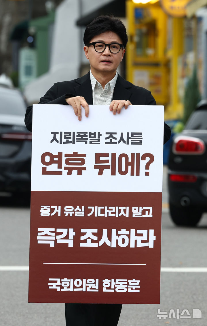 [서울=뉴시스] 전신 기자 = 한동훈 무소속 의원이 24일 서울 용산구 국방부 앞에서 비무장지대(DMZ) 지뢰 추정 폭발 사고와 관련해 즉각 조사를 촉구하는 1인 시위를 하고 있다. 2026.09.24. photo1006@newsis.com