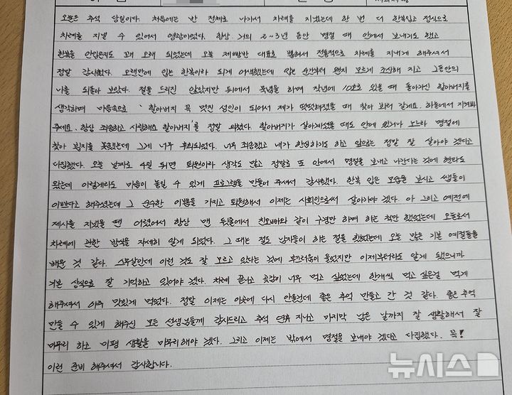 [청주=뉴시스] 추석 당일인 25일 충북 청주미평여자학교(청주소년원) 보호소년이 추석 차례를 지낸 뒤 작성한 소감문. (사진= 청주소년원 제공) 2026.09.25. photo@newsis.com *재판매 및 DB 금지