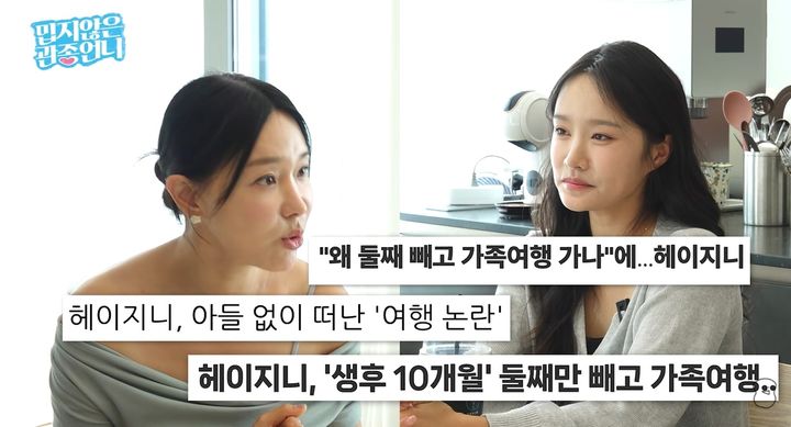 [서울=뉴시스] 24일 유튜브 채널 '밉지않은 관종언니'에는 헤이지니가 게스트로 출연한 영상이 공개됐다. (사진=유튜브 채널 '밉지않은 관종언니' 화면 캡처) 2026.09.25. photo@newsis.com *재판매 및 DB 금지